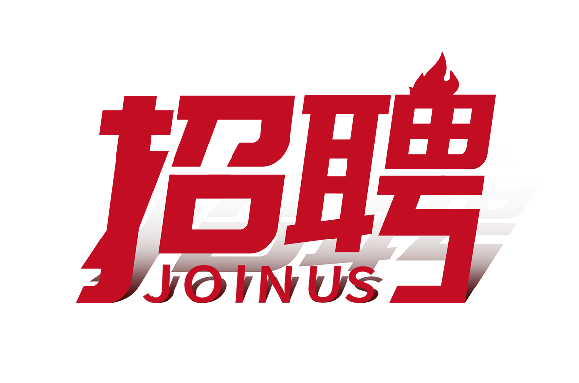 招聘信息